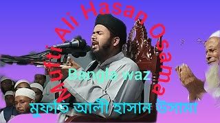 Doa|philistine|Bangla|mufti Ali Hasan Osama মুফতি আলী হাসান উসামা