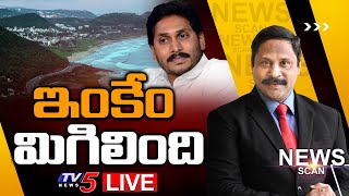 ఇంకేం మిగిలింది | News Scan Debate With Ravipati | TV5 News Digital