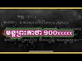 #មន្តព្រះគាថា១០០xxx(012339569)មានចែកជាវក្បួនយន្ត័បុរាណខ្មែរ#