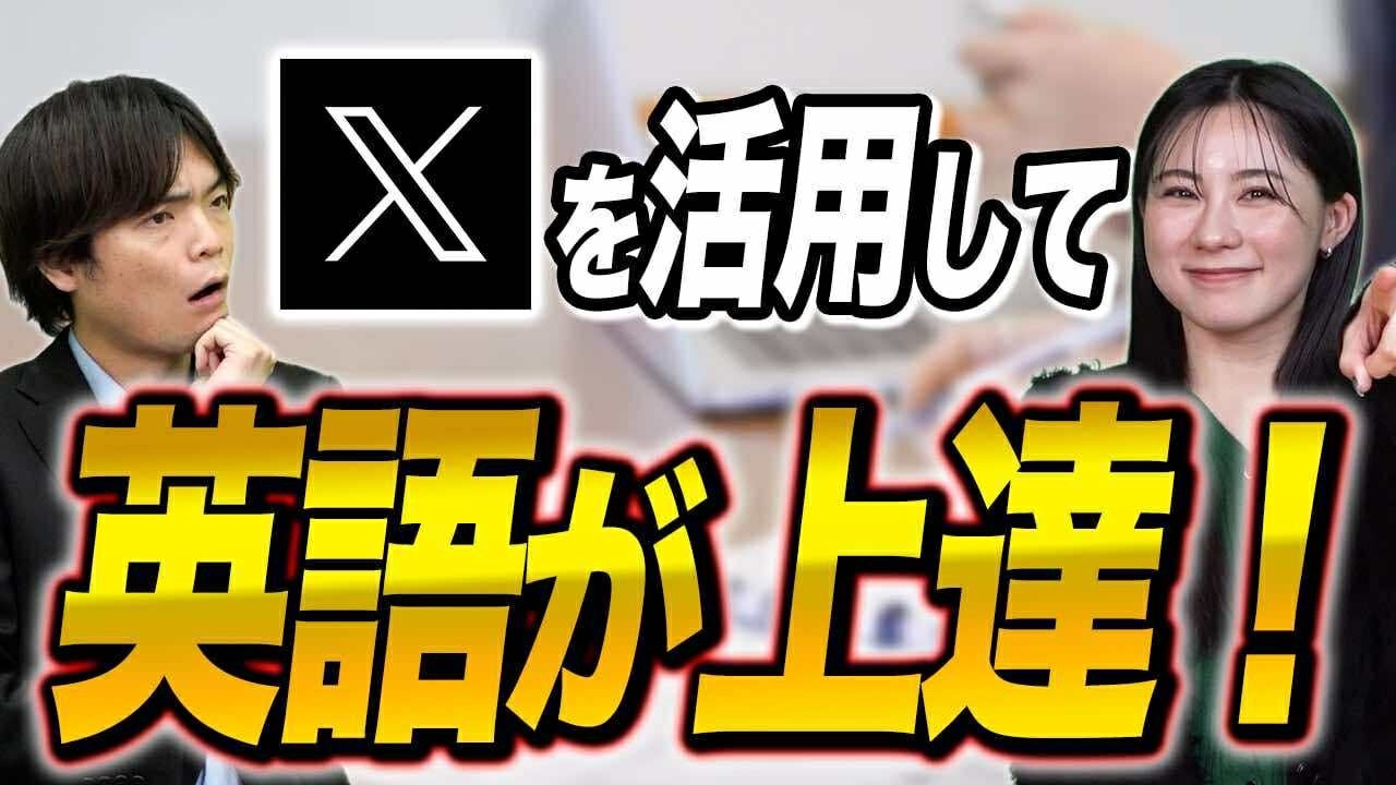 たった100日で英語力が爆上がりする学習法があるらしい！？【明日香さんコラボ】