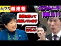 【超最速】真面目に質問に答えない小池氏に国民大激怒。コメント欄は大炎上（東京都知事/安芸高田市/石丸市長/石丸伸二/小池百合子/蓮舫/中国新聞/SAWAYANGAMES/サワヤン）