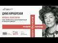 "Помощь друга, пожалуйста" Дина Кирнарская из цикла "Скорая музыкальная помощь"