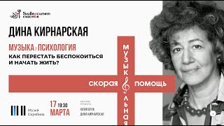 &quot;Помощь друга, пожалуйста&quot; Дина Кирнарская из цикла &quot;Скорая музыкальная помощь&quot;