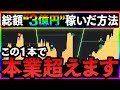 【歴代1位】資金1000円から総額3億達成した1分5分対応手法！これだけ習得すればバイナリーで本業超えれます【バイナリーオプション】【初心者 投資】【ハイローオーストラリア】【チャート ゆっくり解説】