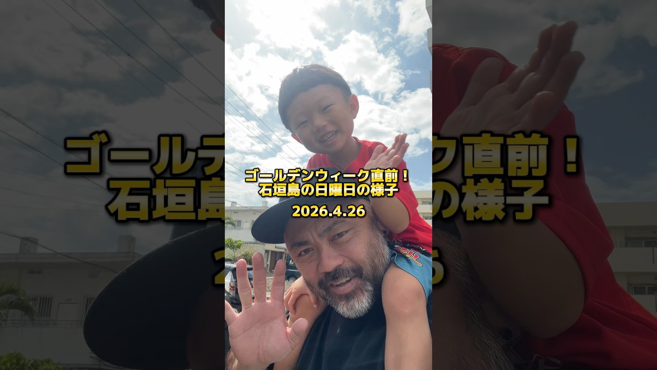 石垣島の1日は長く感じる!