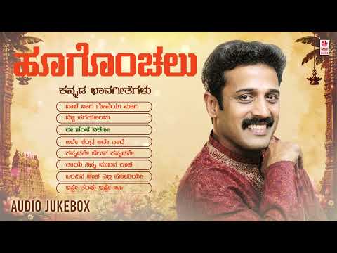 Hoogonchalu - Audio Jukebox | Upasana Mohan | M D Pallavi | Kannada Bhavageethegalu | Kannada Songs