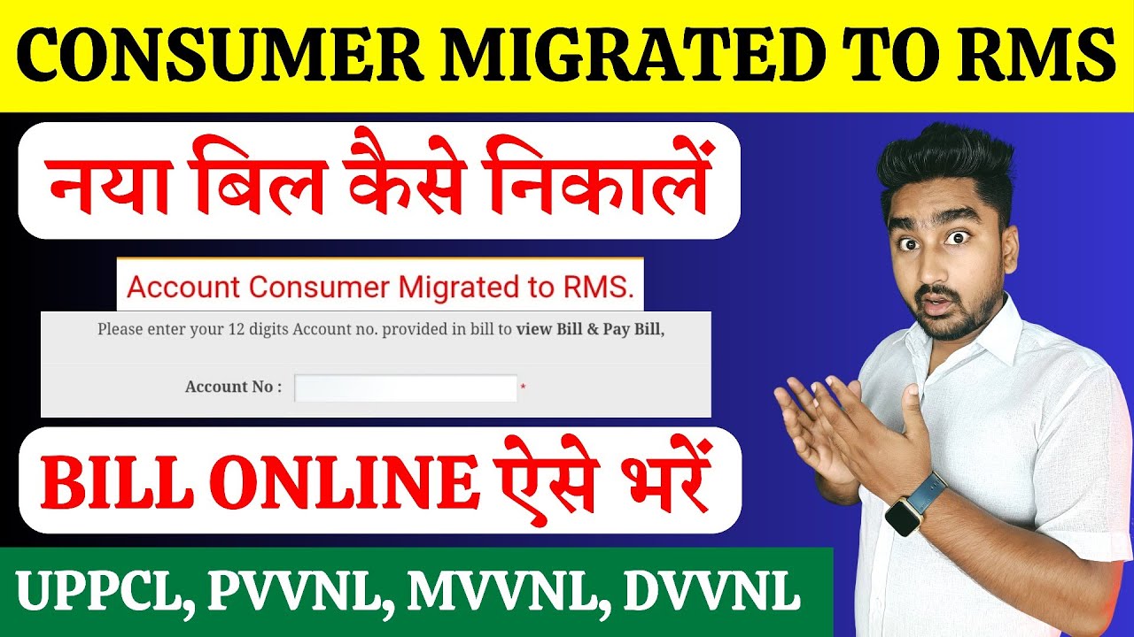 Consumer Transfer / Migrated to RMS | UP Bijli Bill Kaise Dekhe | How to Pay Electricity Bill Online