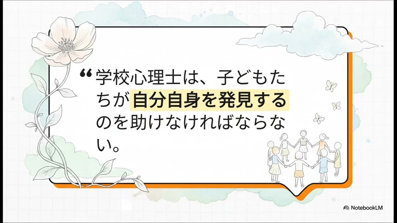 鎌倉自由大学校　アンリ・ウォロン：新しい人間のための教育