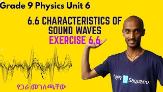 Grade 9 Physics Unit 6 : 6.6 Characteristics of Sound Waves  & Exercise 6.6 | Saquama