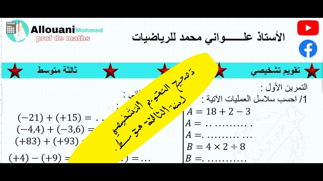 التقويمات التشخيصية