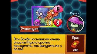 Plants vs Zombies Heroes Головоломная вечеринка на 13.08.2020