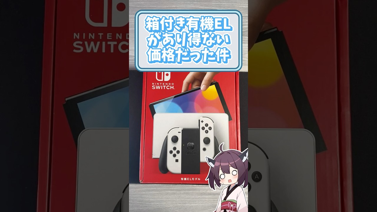 9000 yen OLED model Switch #NintendoSwitch #OLED #Nintendo - YouTube