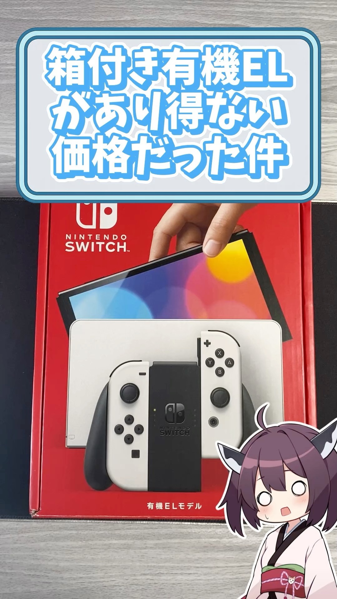 9000 yen OLED model Switch #NintendoSwitch #OLED #Nintendo - YouTube