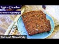 Healthier Eggless Dates and Walnut Wholewheat Loaf Cake | No Butter | No Refined Sugar