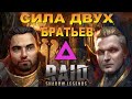 RAID: СИЛА 💪 ДВУХ БРАТЬЕВ | Константин Воин света и Владислав Воин тьмы (Гайд/ОБЗОР) ЗБТ 🔥🔥🔥