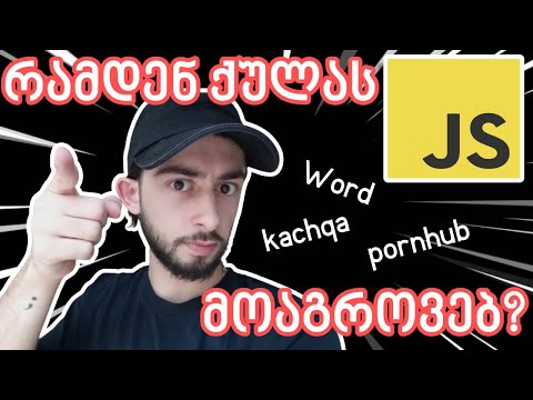 რამდენ ქულას მოაგროვებ? | Catch Word JS