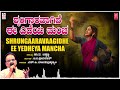 Shrungaaravaagidhe Ee Yedheya | S. P. Balasubrahmanyam | Ka.Tha.Chikkanna | B.V. Srinivas | Folk