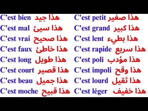تعلم اللغة الفرنسية تكلم الآن الدرس 11 أقوى برنامج للتكلم بالفرنسية شاهد الفيدوا وستلاحظ الفرق