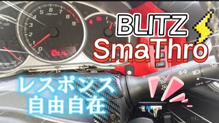 【スロコン入門】『4モード10段階‼️』レスポンスをコントロール‼️