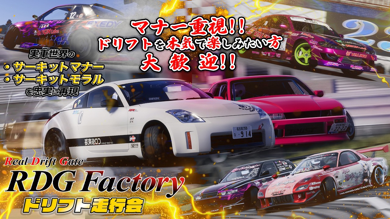 CarX【RDGFactory走行会 in おわらサーキット】初見さんコメント大歓迎