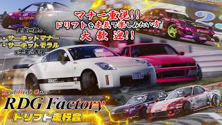 CarX【RDGFactory走行会 in おわらサーキット】初見さんコメント大歓迎