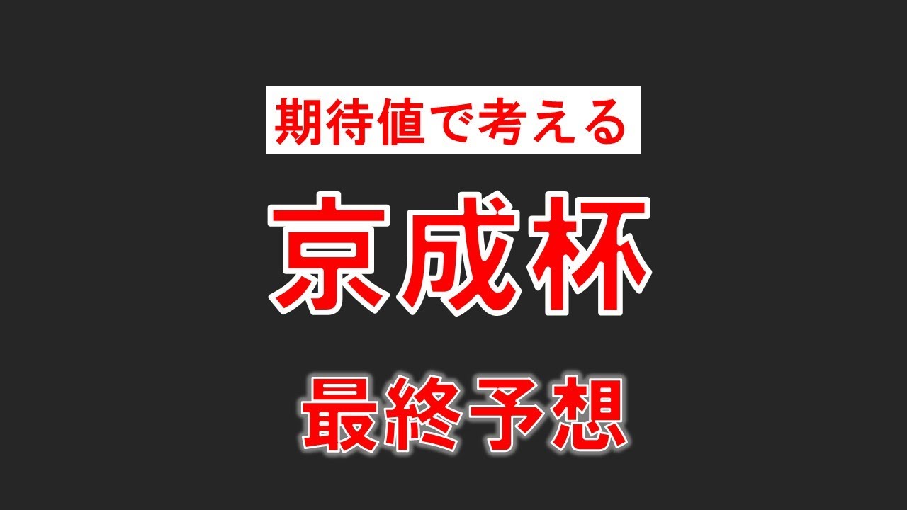 [京成杯2026]瞬発力に秀でた馬を狙うべし！今の中山の馬場ならこの馬！