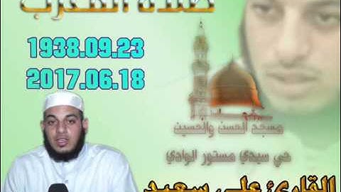 صلاة المغرب للقارئ علي سعيد حفضه الله ورعاه