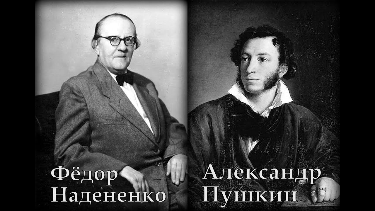 Надененко Пушкин Цветы последние Сергей Лемешев