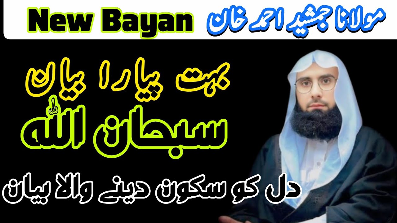 Problem WAZIFA AL QURAN 🔴| ALL PROBLEM SOLVE POWER FULL WAZAIF BAYAN BY MOLANA AHMAD JAMSHED