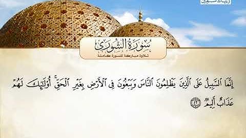 سورة الشورى 27 الى 53 ـــ محمد محمود الطبلاوى