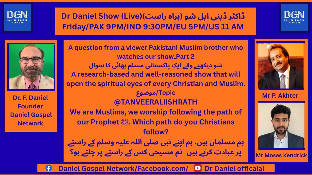 مسلم بھائی تنویرعلی کا سوال ہم مسلمان اپنے نبی کےراستےپرعبادت کرتےہیں مسیحی کس راستےپرپارٹ2