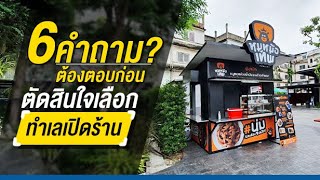 หลอกขายร้านอาหารตามสั่ง ร้านเงียบเหมือนป่าช้า หนังสั้น