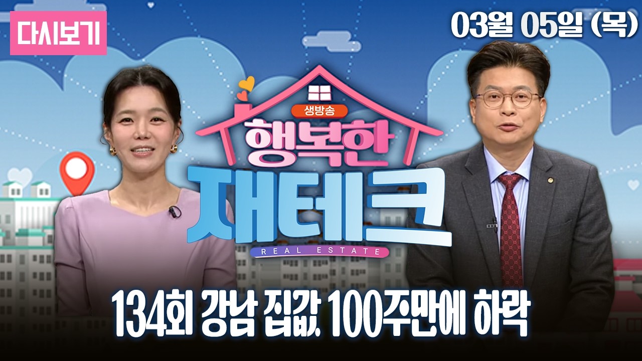 [다시보기] OBS 생방송 행복한 재테크 134회