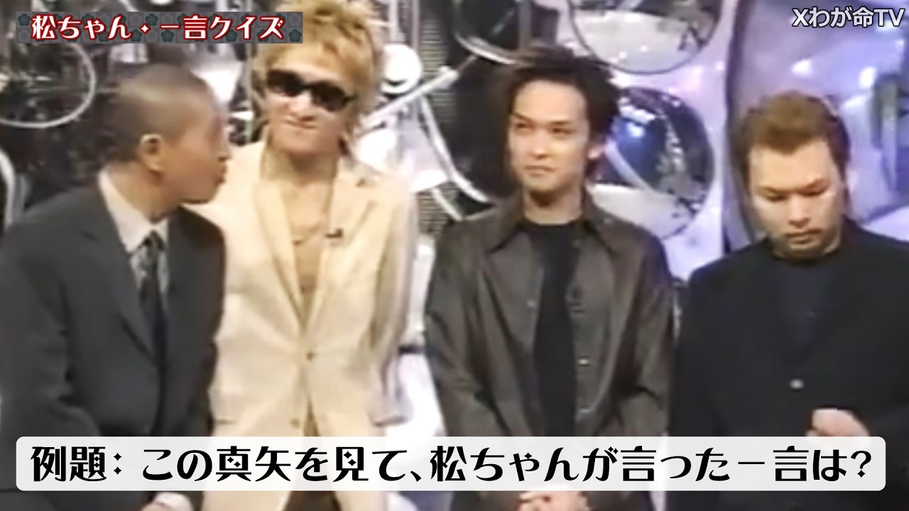 Matsumoto's One-Word Quiz [from HEY!HEY!HEY!] - YouTube