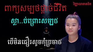 #វិញ្ញាណមានពិត»ស្លាប់ព្រោះសម្បថ សម្បថផ្ដាច់ជីវិត​បើមិនជឿរសូមកុំប្រមាថ