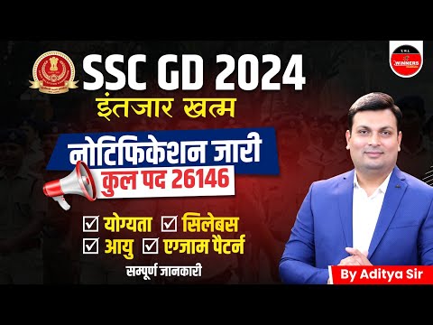 SSC GD 2024 Notification Out | SSC GD Latest Update | SSC GD 2024 Syllabus, Age, Qualification