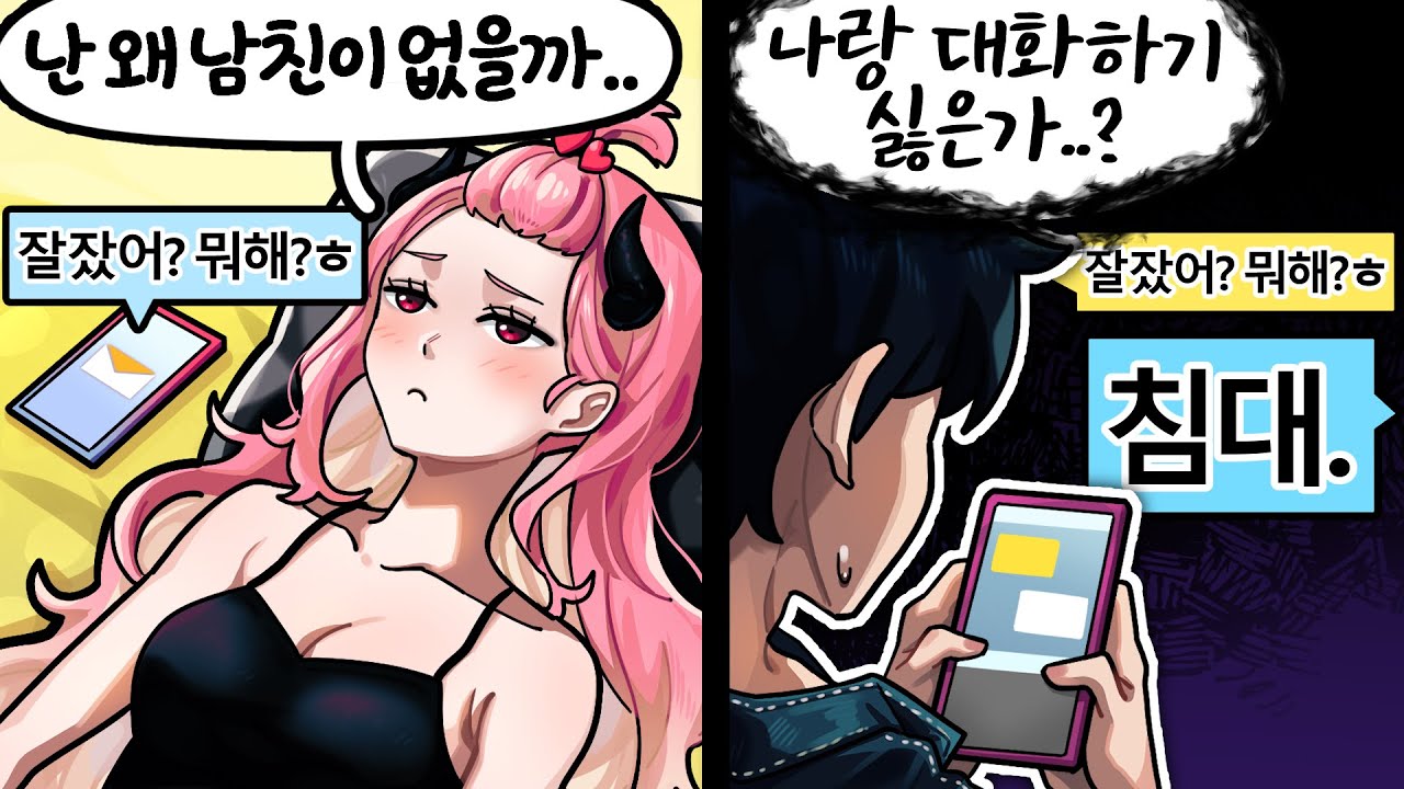 아구이뽀가 남친이 안 생기는 이유