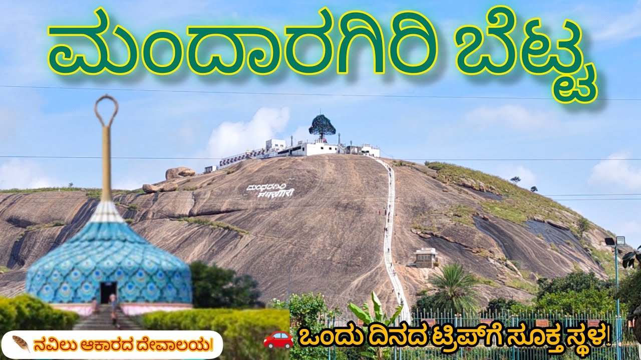 One Day Trip to Mandaragiri Hill 🛕 | Guru Mandir Jain Temple | Hidden Gem Near Tumkur #onedaytrip 