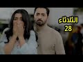 مسلسل ضرغام الحلقه 28 شاجعت يأخذ عزا ء فجر و صد مة وبكا ء فجر 