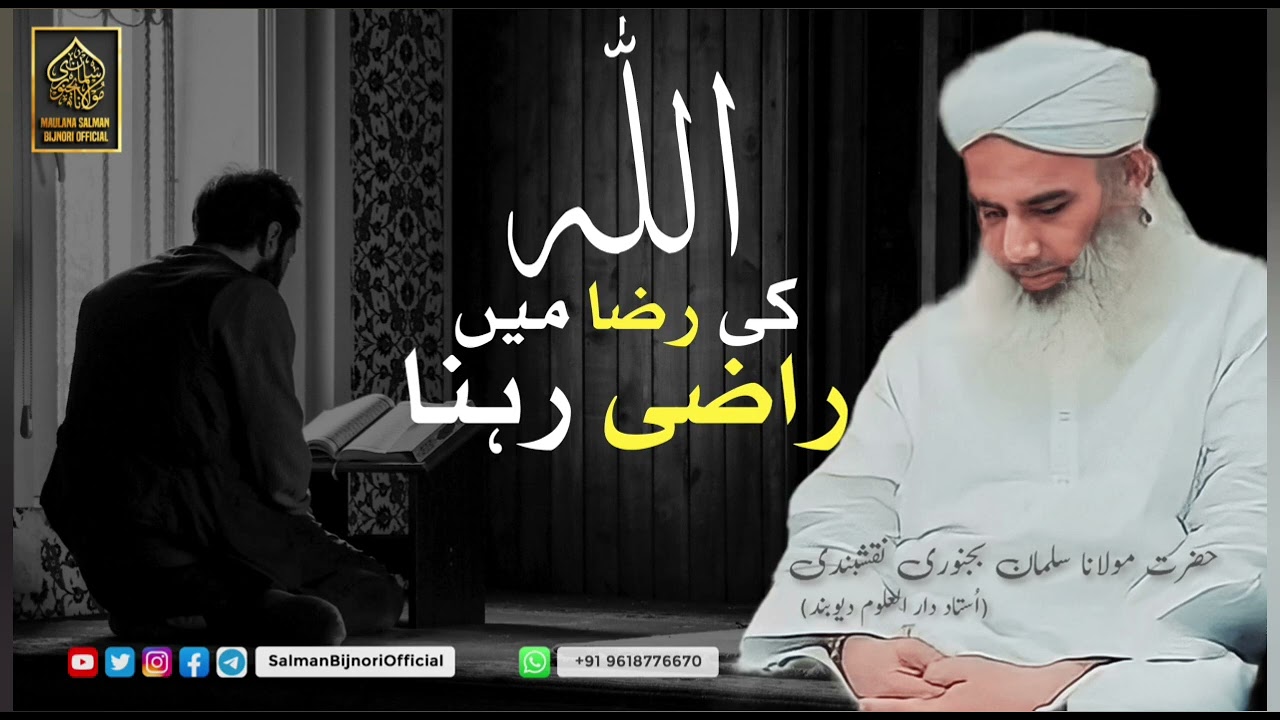 Allah ki Riza me Raazi Rehna | Hazrat Maulana Salman Bijnori DB
