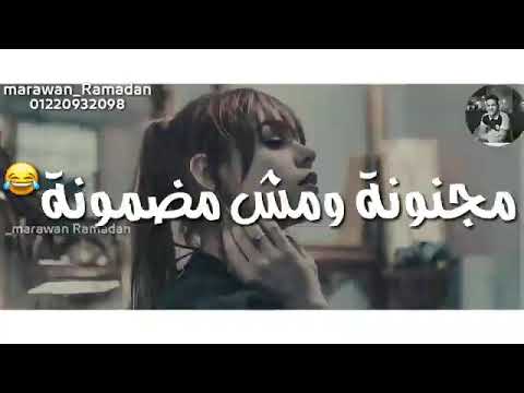 خربانه انتي خربانه ومش هرجعلك من تاني حسن شاكوش