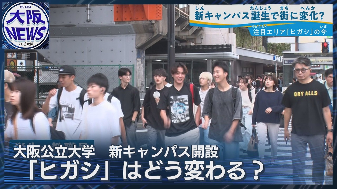 大阪「ヒガシ」開発【新キャンパス開設で若者客急増】万博閉幕後の起爆剤!?