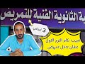 تجيب كام الترم الاول عشان تدخل مدرسة تمريض بعد الاعداديه معلومات لازم تعرفها