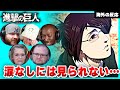 ハンジ最後の戦い!熱い涙を流す海外ニキネキ【進撃の巨人 完結編(前編)】【日本語字幕】【海外の反応】