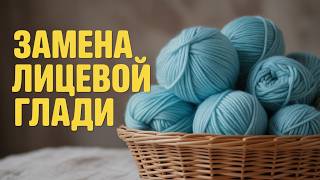 видео: Я вязала гладь 30 лет… ПОКА НЕ УВИДЕЛА ЭТО! картинка: Я вязала гладь 30 лет… ПОКА НЕ УВИДЕЛА ЭТО!