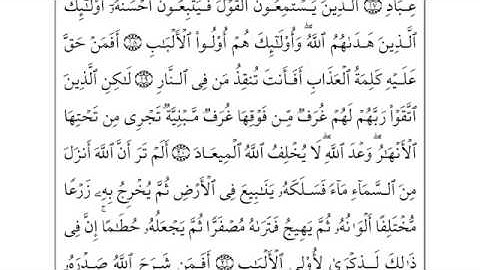 Az Zumer 1/2   سورة الزمر - احمد العجمي
