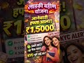 ladki bahin yojna january installment #short#shorts#viral#viralvideo #ladkibahin #trending #court