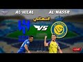 بث مباشر مباراة الهلال السعودي و النصر HILAL VS Nassr LIVE النهائي Live البطولة العربية بث مباشر مباراة الهلال السعودي و النصر HILAL VS Nassr LIVE النهائي Live البطولة العربية