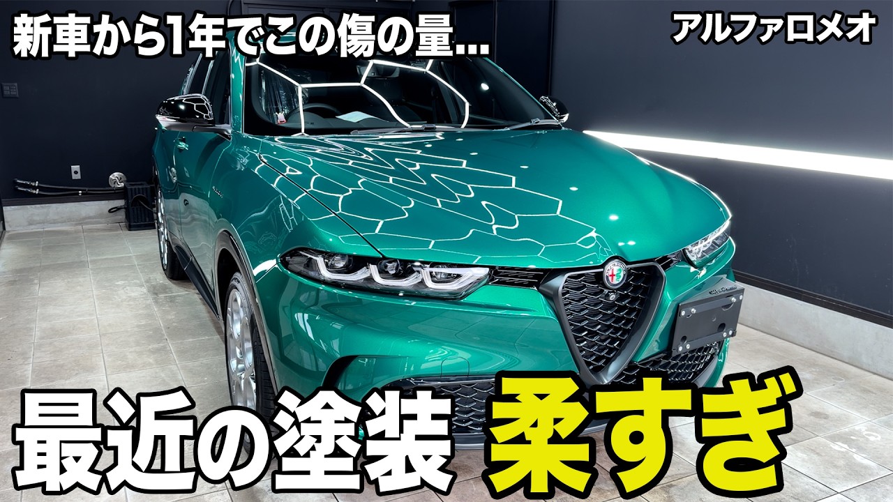 衝撃】新車から1年経過した車の傷の量じゃない…アルファロメオ