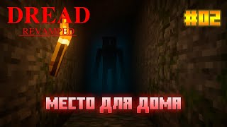 картинка: DREAD - Эпизод 2:  Дом на острове в сердце темного леса